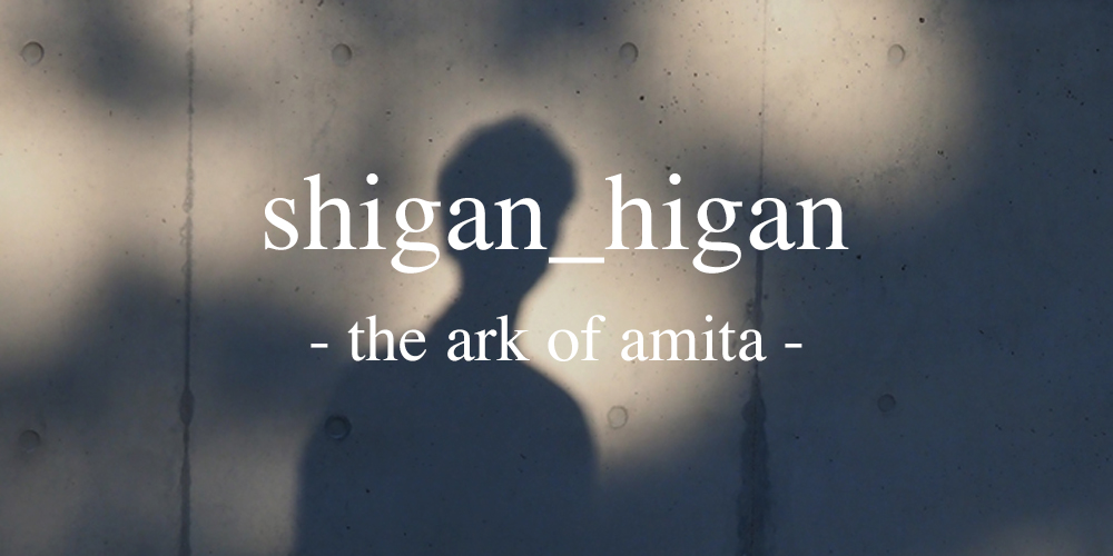 shigan_higan -the ark of amita-